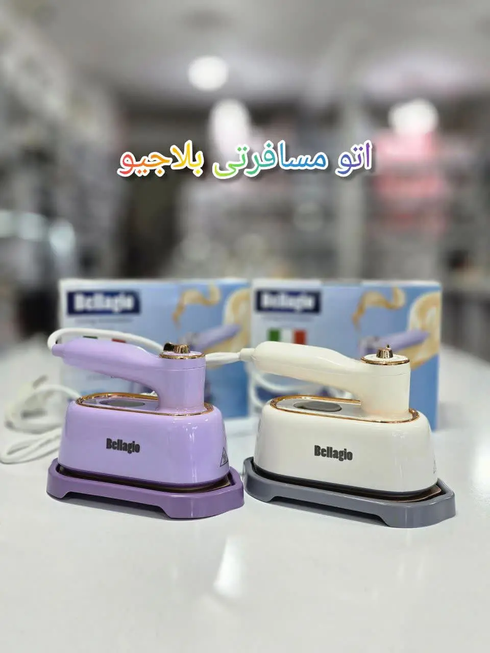 ❇️ اتو مسافرتی بلاجیو