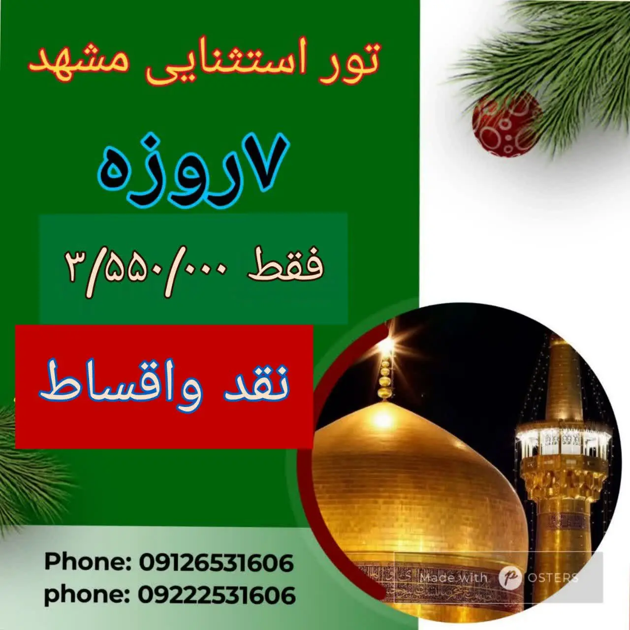 😍تورمشهدمقدس ۷ روزه😳
