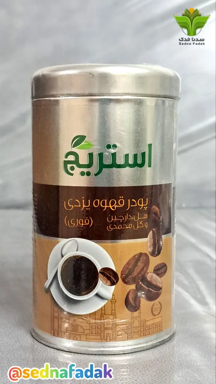 ☕️پودر قهوه یزدی (فوری) ☕️