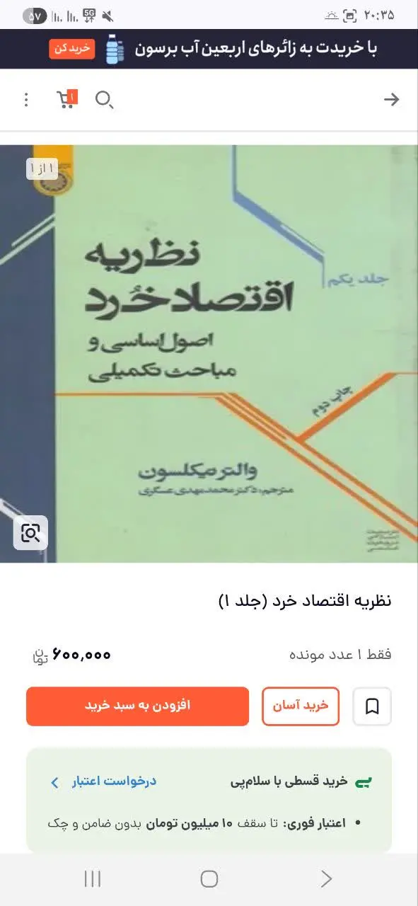 📚نظریه قتصاد خرد 💰قیمت:۲۰۰...