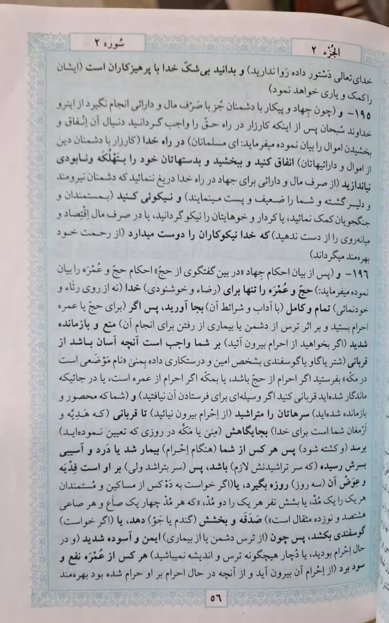 📚نام کتاب: ترجمه و تفسیر قرآن عظیم
