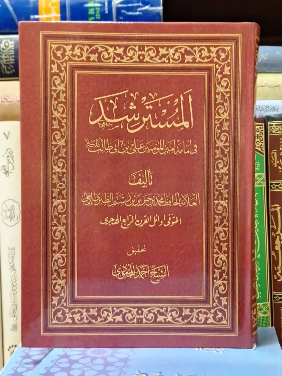 📚نام کتاب: المسترشد 
