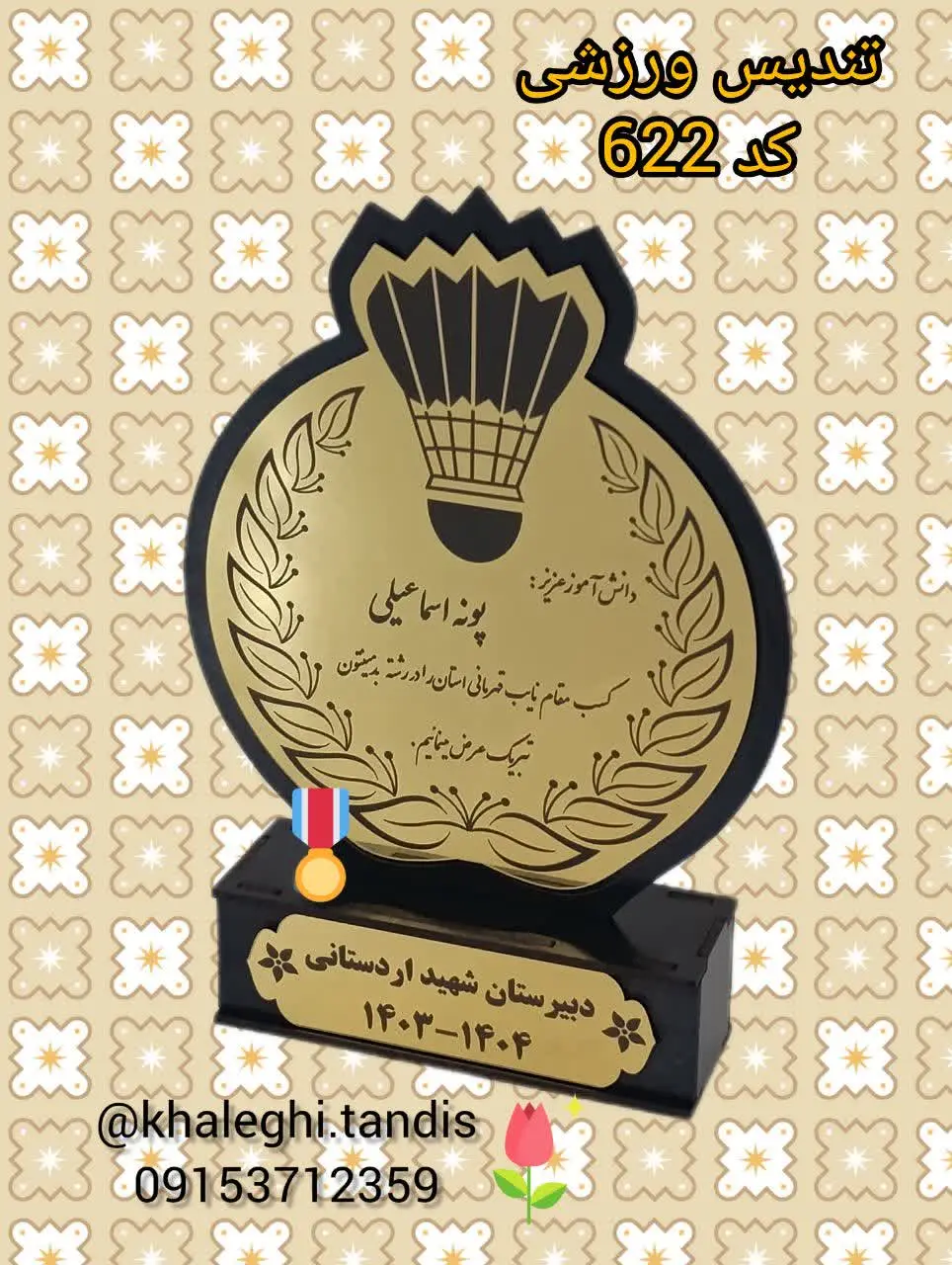 حک نام دانش آموز
