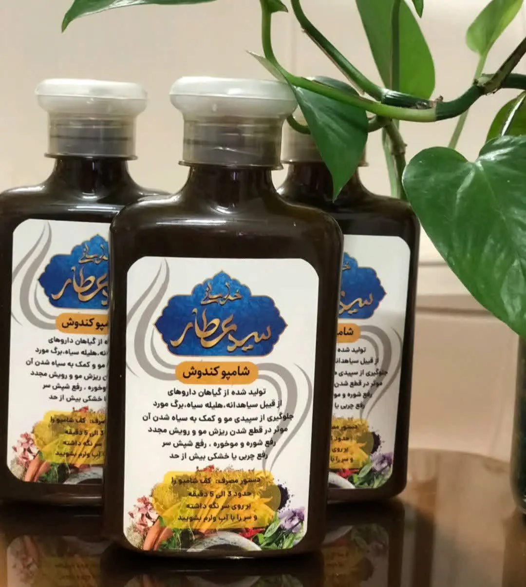 شامپو کندوش سیدعطار