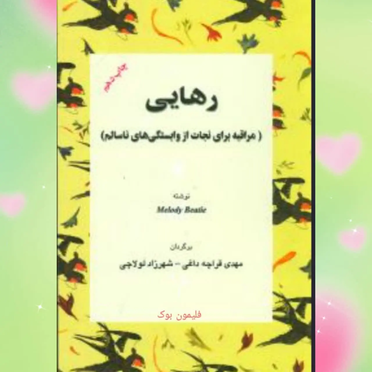 مراقبه برای نجات از وابستگی...