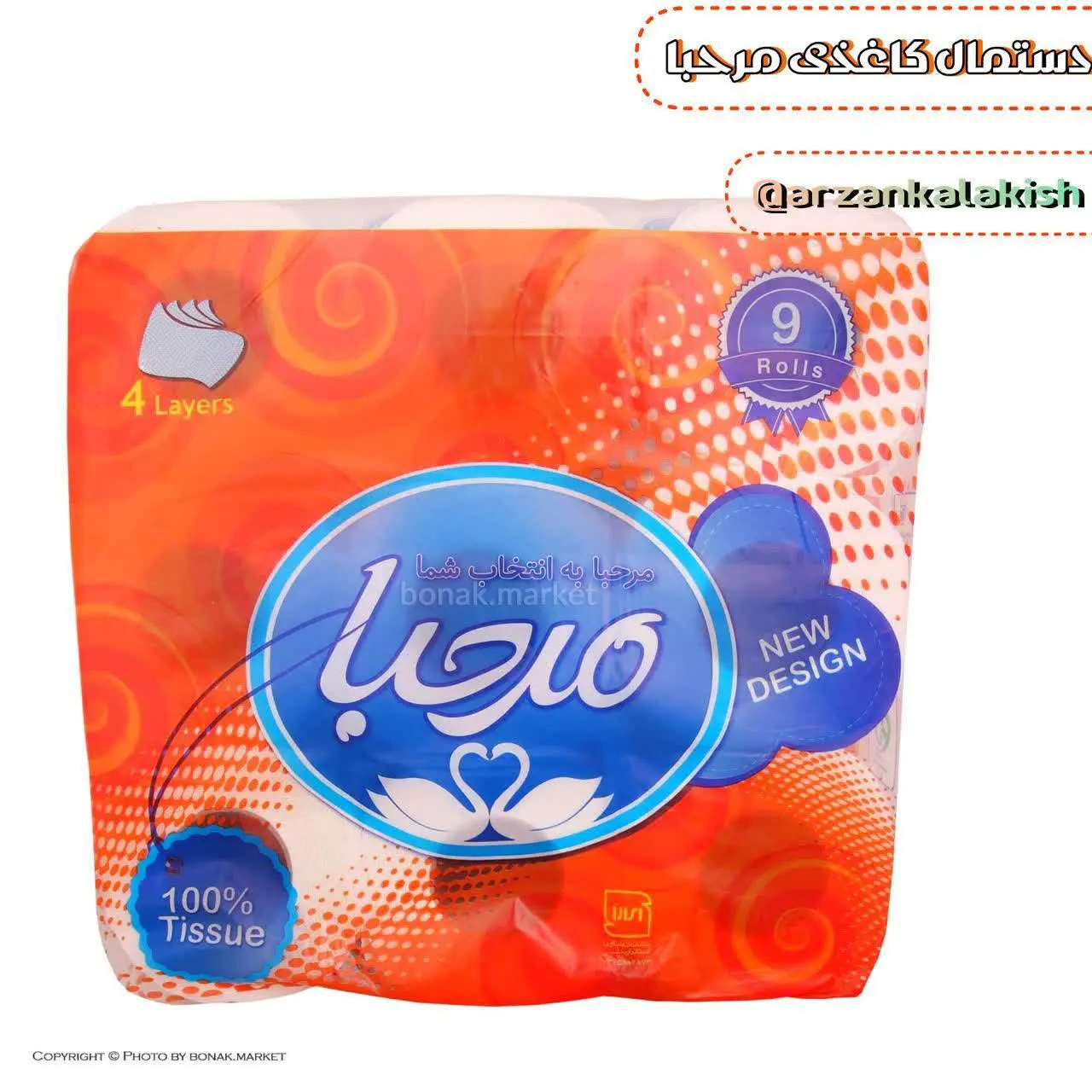 دستمال توالت نه عددی مرحبا 🧻