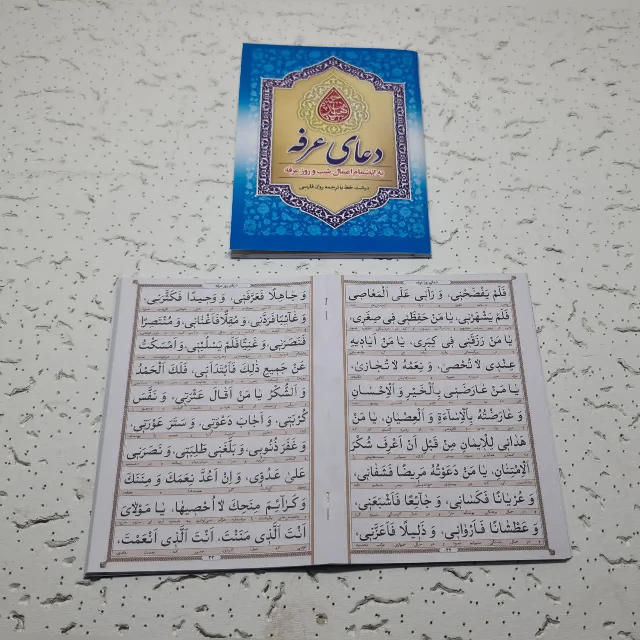 ⚜دعای عرفه جیبی ۶۴صفحه