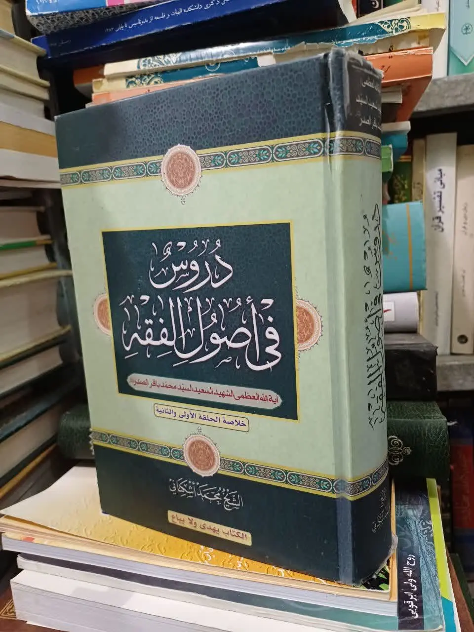 📚حلقات شهید صدر

