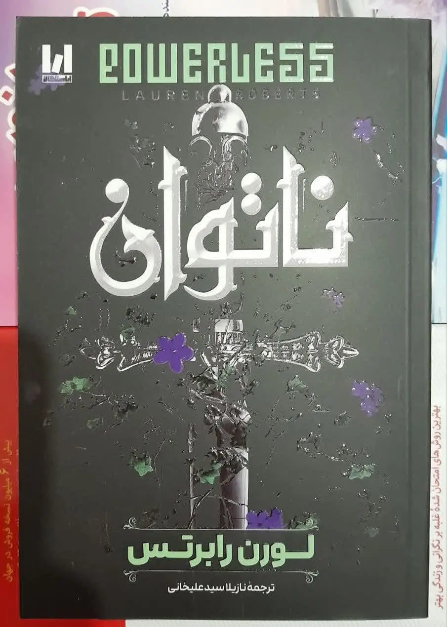 نام کتاب👈 ناتوان