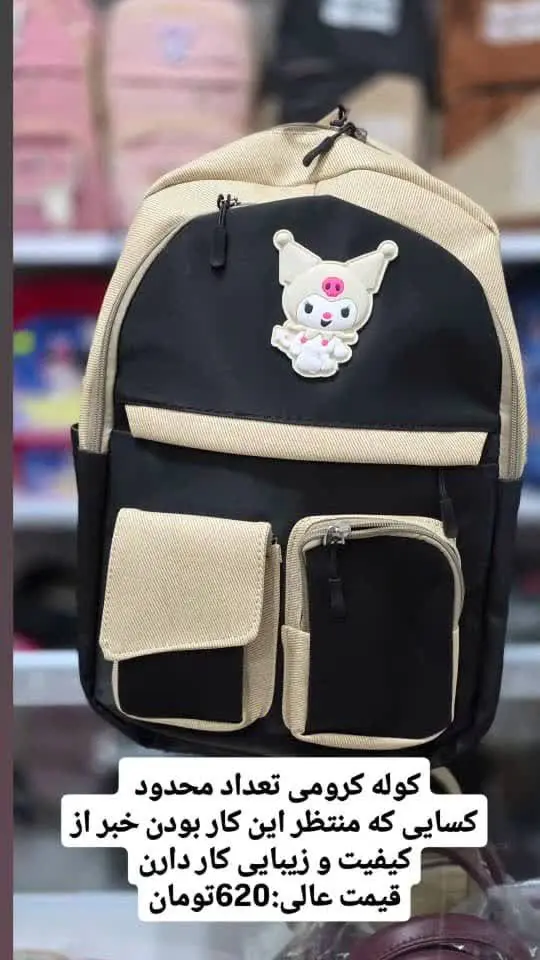 کوله کرومی تعداد محدود