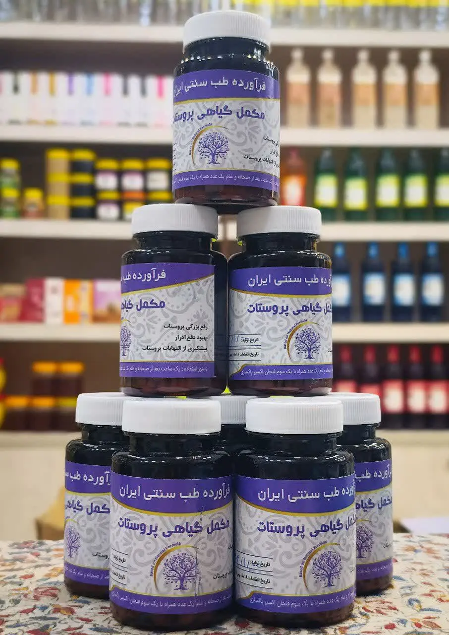 📌 کپسول مکمل گیاهی پروستات
