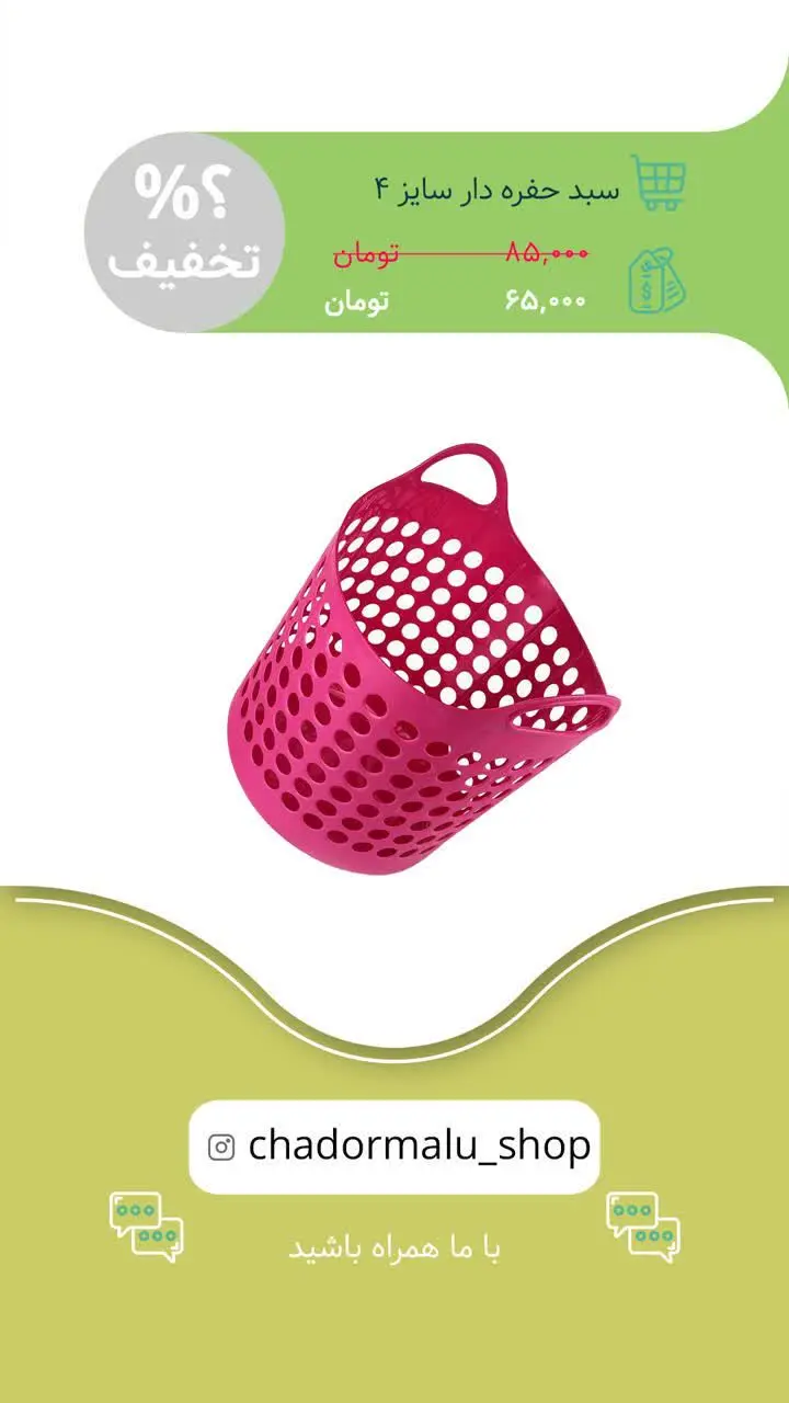 ✅ سبد حفره دار سایز ۴
