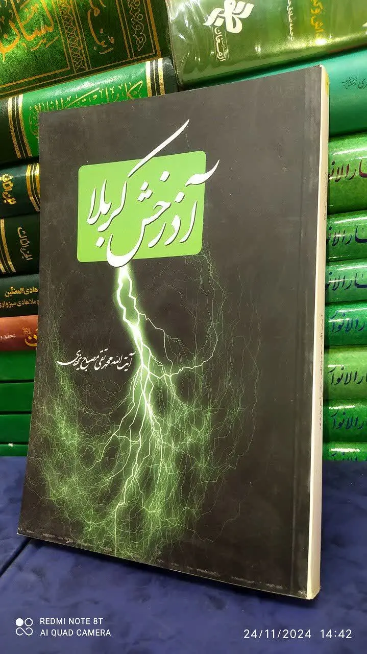 📚 آذرخش کربلا 
