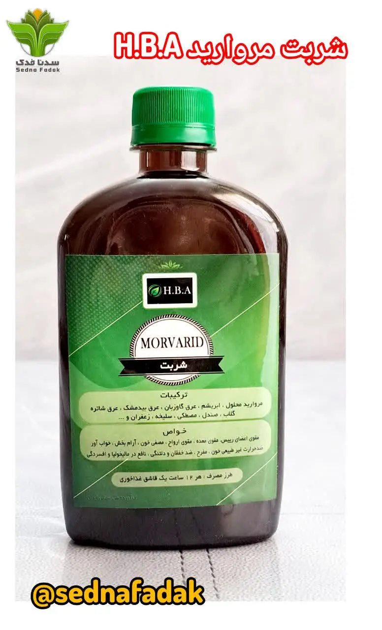 💢 شربت مروارید H. B. A 💢