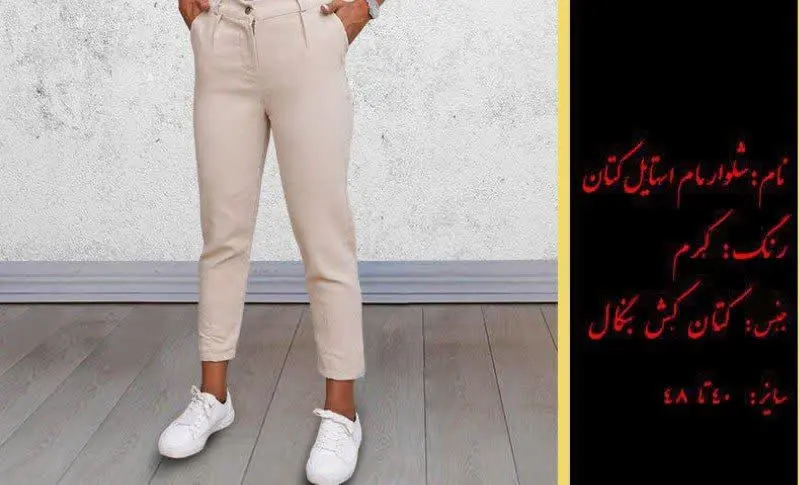 👚نام: شلوار مام استایل کتان