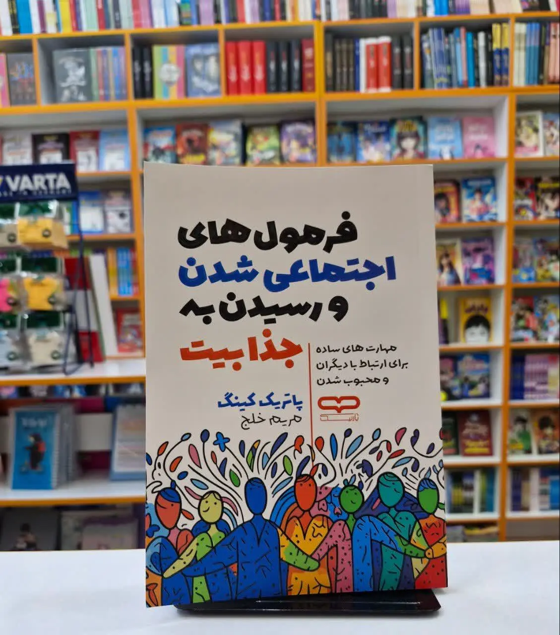 فرمول های اجتماعی شدن و رسی...