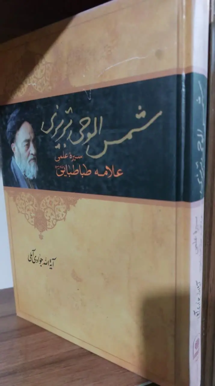 📖نام کتاب: شمس الوحی تبریزی
