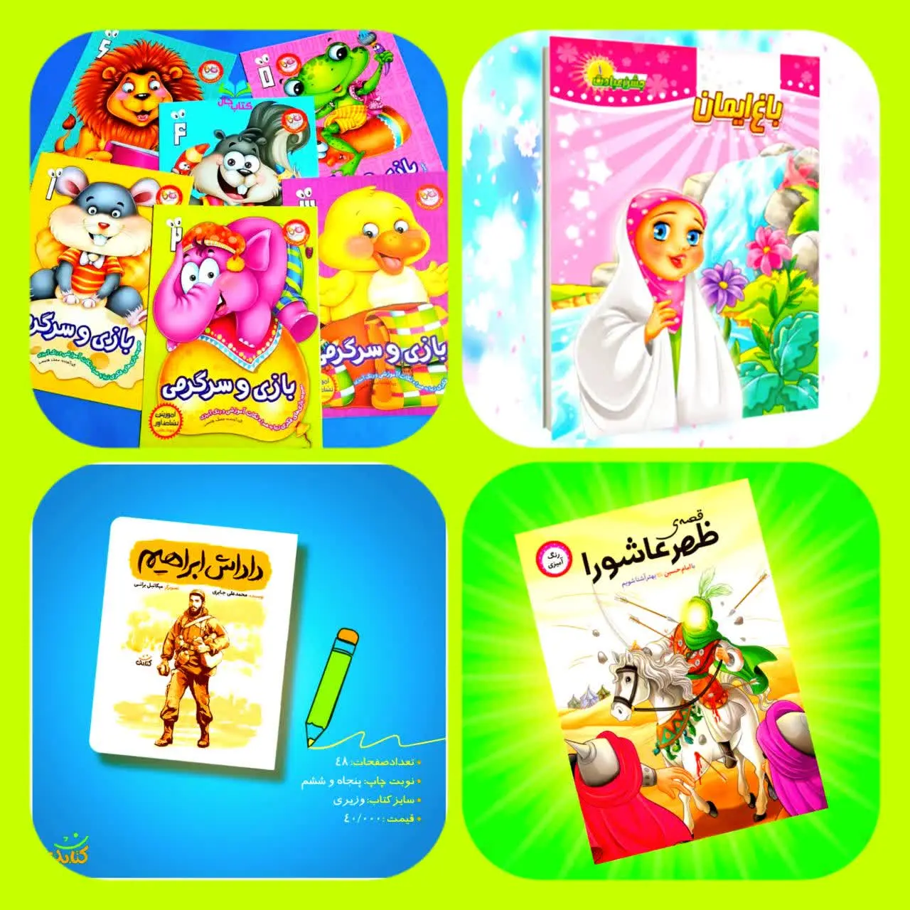 🔴 دنبال کتاب برای فرزندت هستی؟ 
