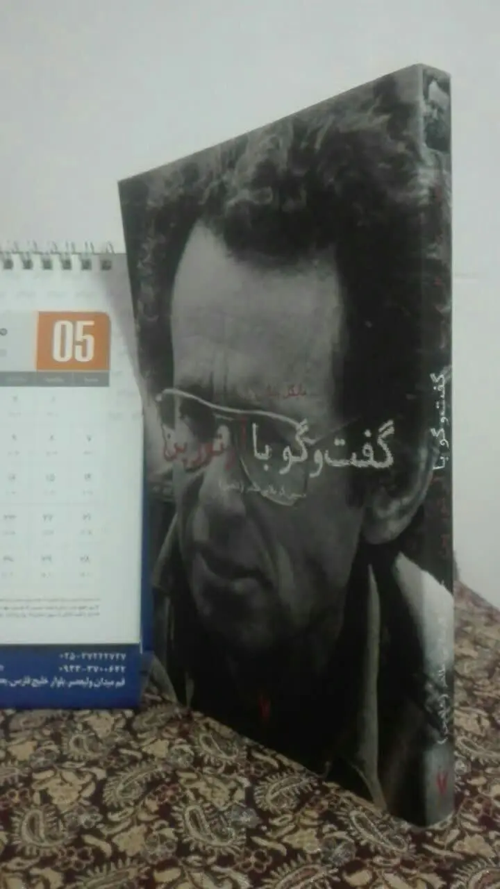 گفت‌و‌گو با آرتور پن 
