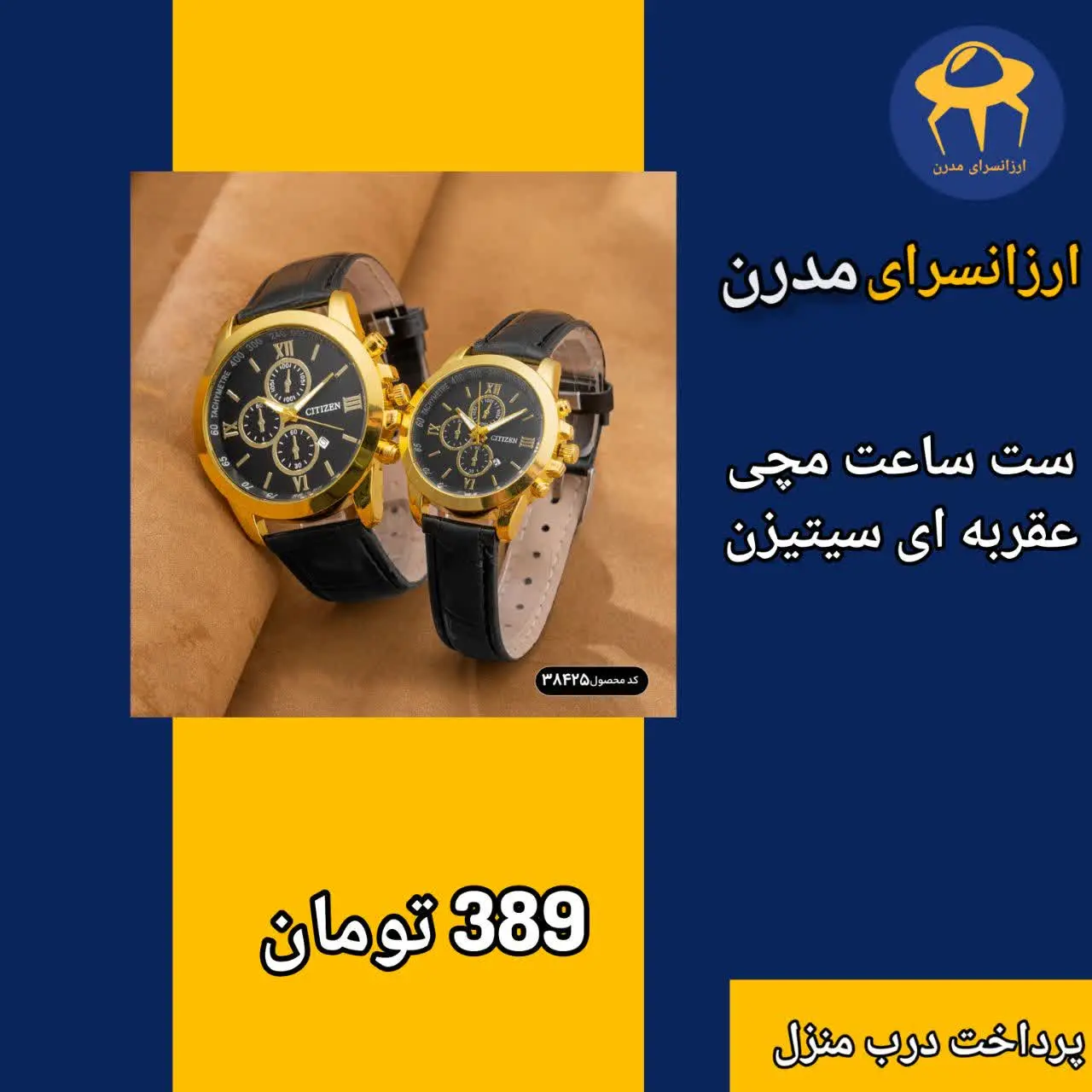 🔺ست ساعت مچی عقربه‌ای سیتیزن
