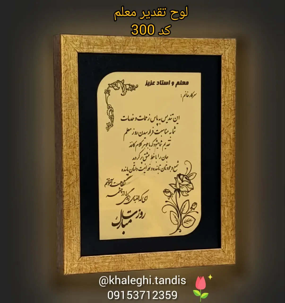 قاب تقدیر از معلمان. 
