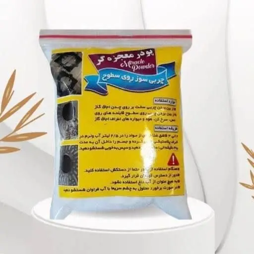 پودر معجزه‌گر
