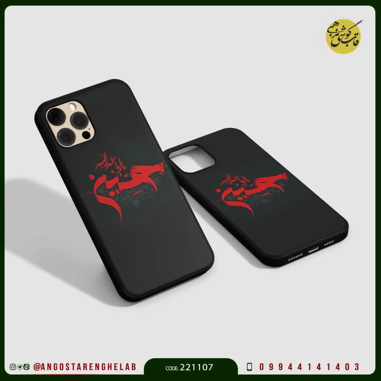 🎖قاب گوشی: یا اباعبدالله ال...