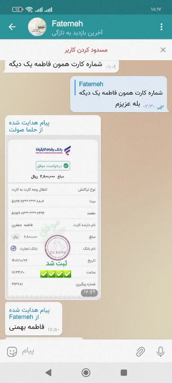  واریزی سوم خانوم بهمنی عزیز از قم
