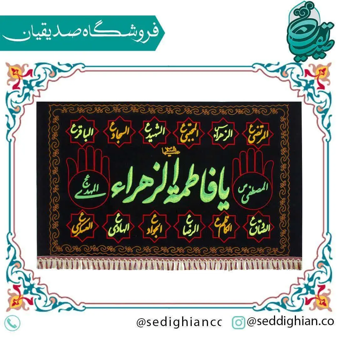 پرچم مخمل گلدوزی پشت منبری...