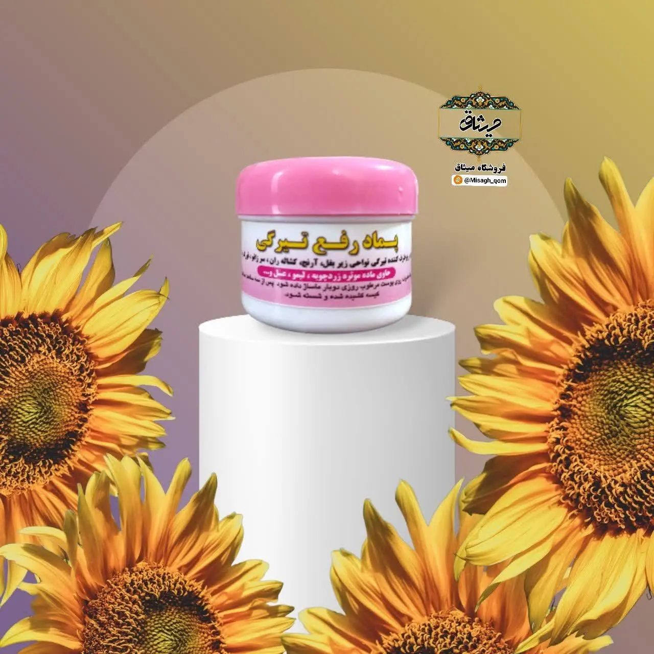 🔹کرم رفع تیرگی نیکا 
