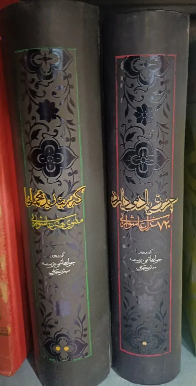 📚مثنوی‌های عاشورا
