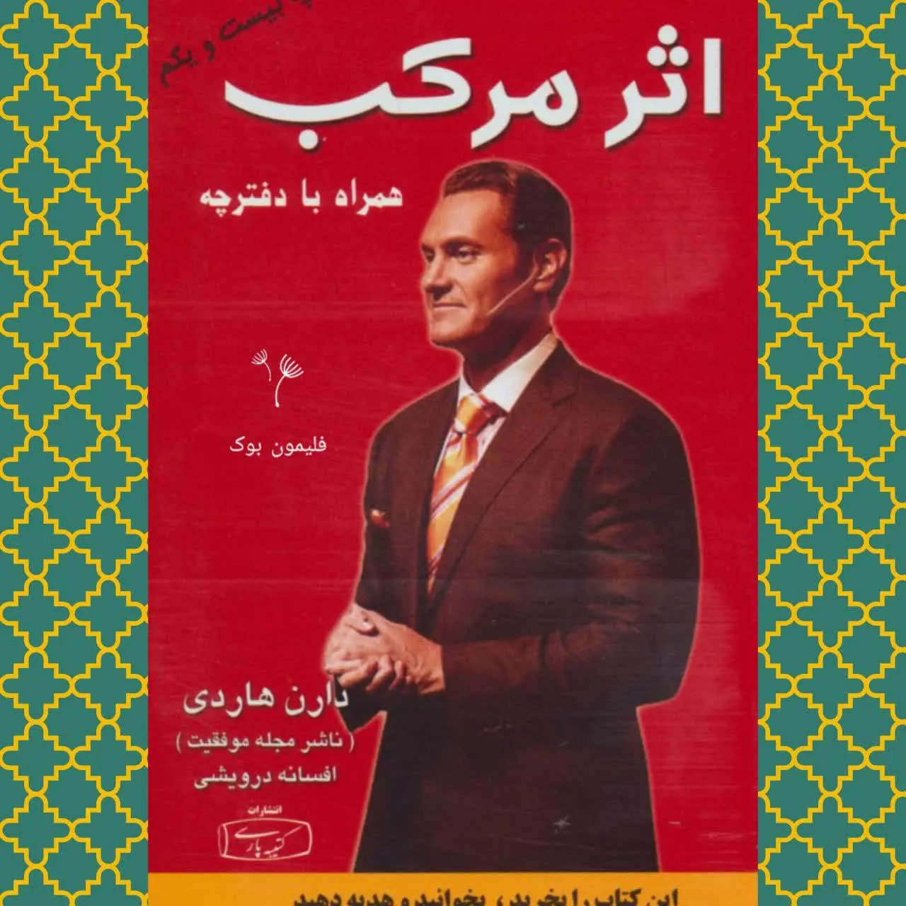 نویسنده: دارن هاردی