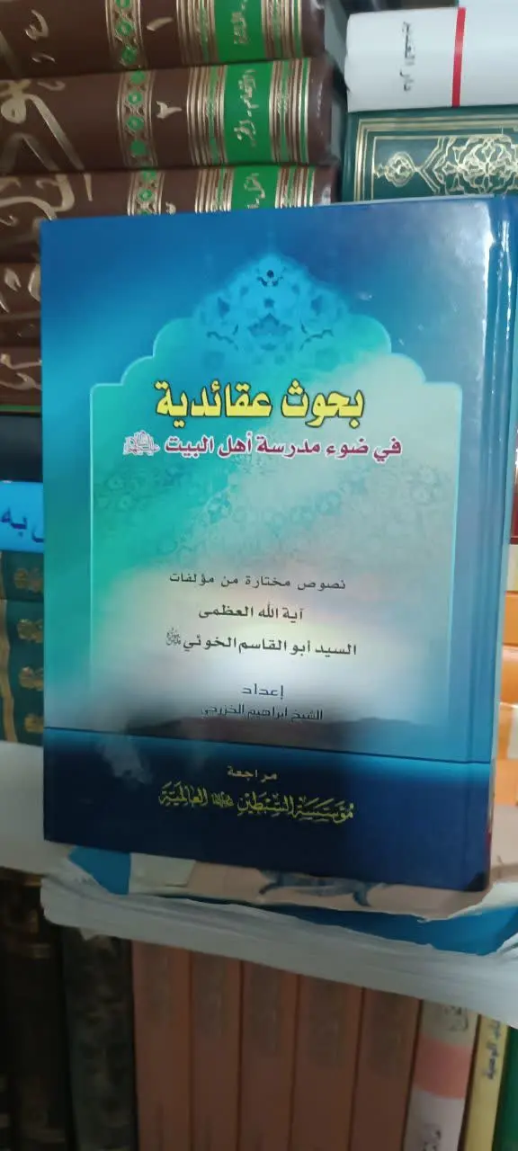 بحوث عقائدیه (در آثار آیت ا...