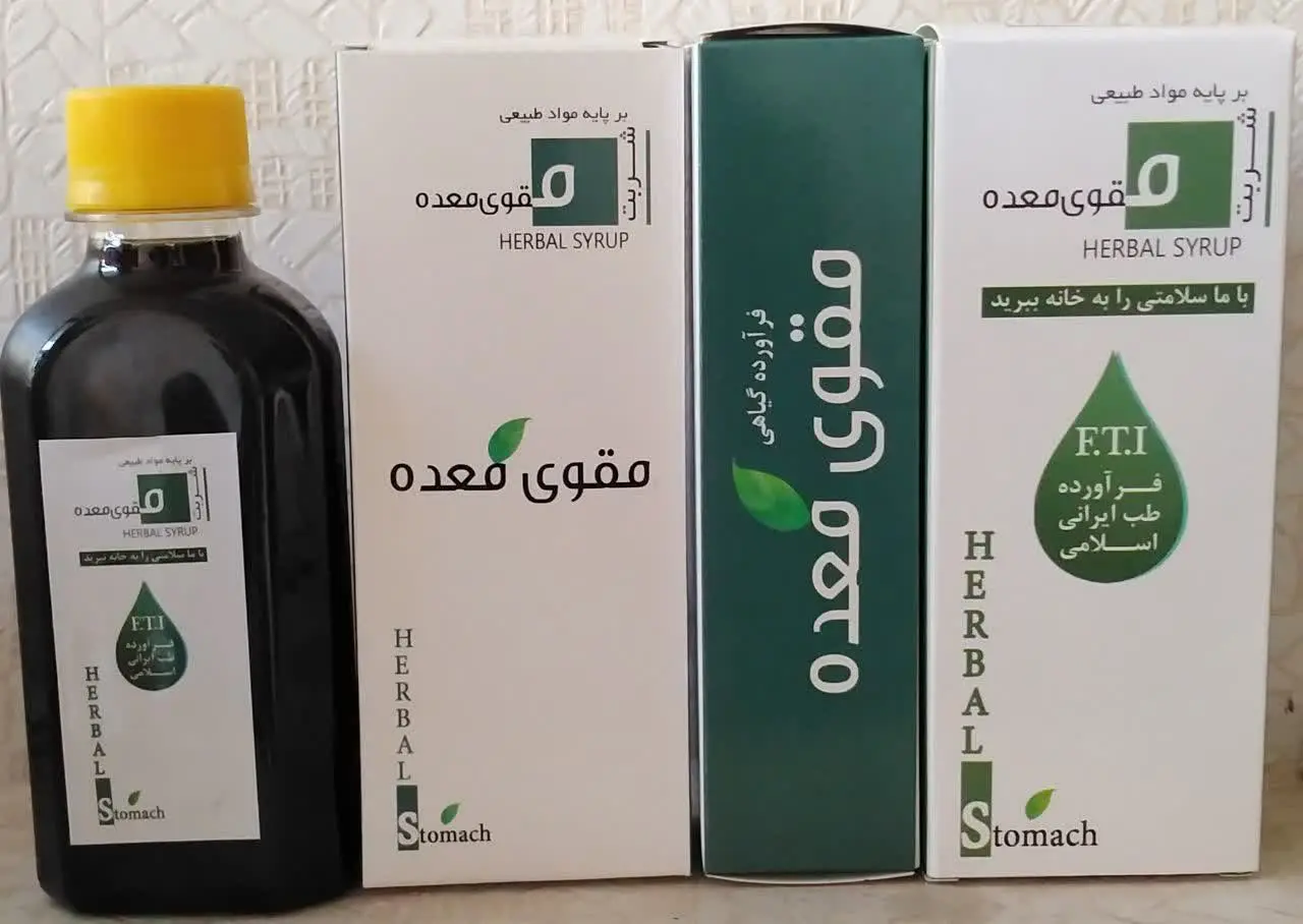 ❣#شربت_مقوی_معده. ❣
