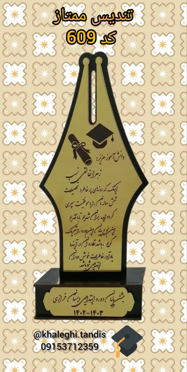 با حک نام دانش آموز ۸۵/۰۰۰ تومان
