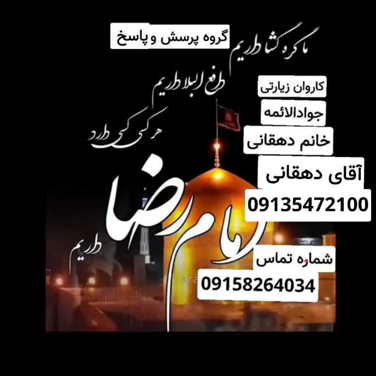 کاروان زیارتی جوادالائمه ✨