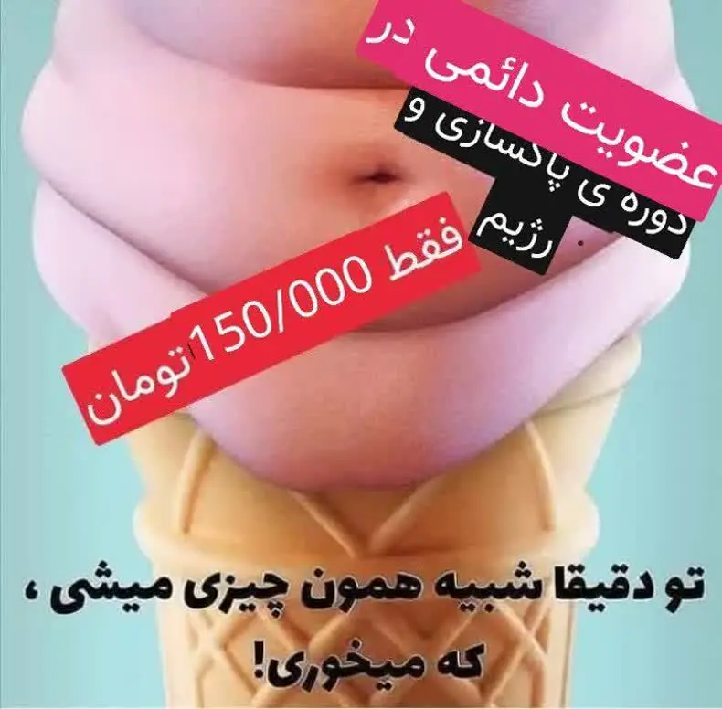 ⭐لاغر شدن آرزو نیست ⭐
