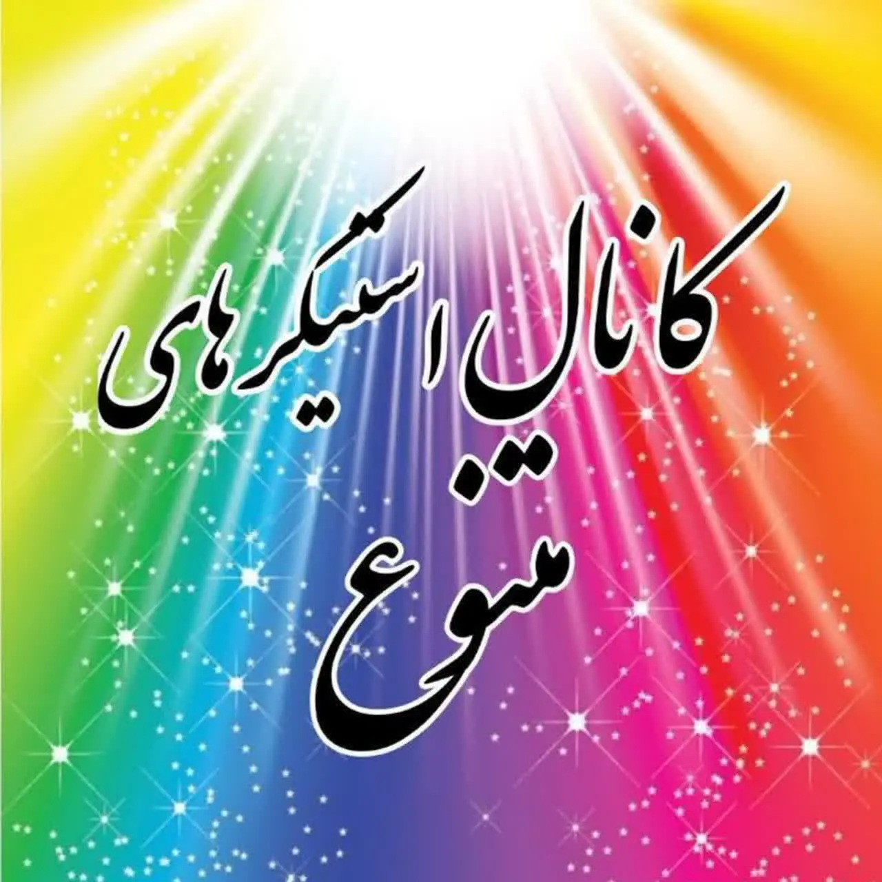 کارت بانکی♨️
