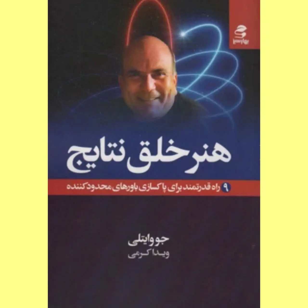 🧚‍♀ هنر خلق نتایج
