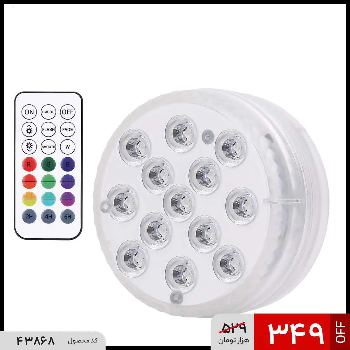 🔺لامپ ال ای دی ریموت دار استخری
