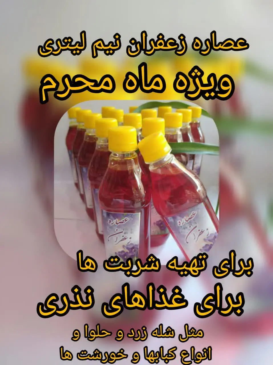 🥃عصاره زعفران یه محصول پرفروش🥃

