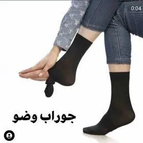 جوراب وضو