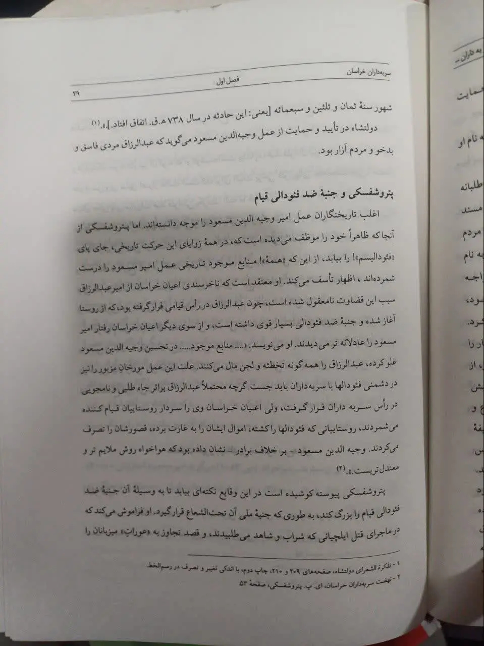 📚سربداران خراسان و مازندران
