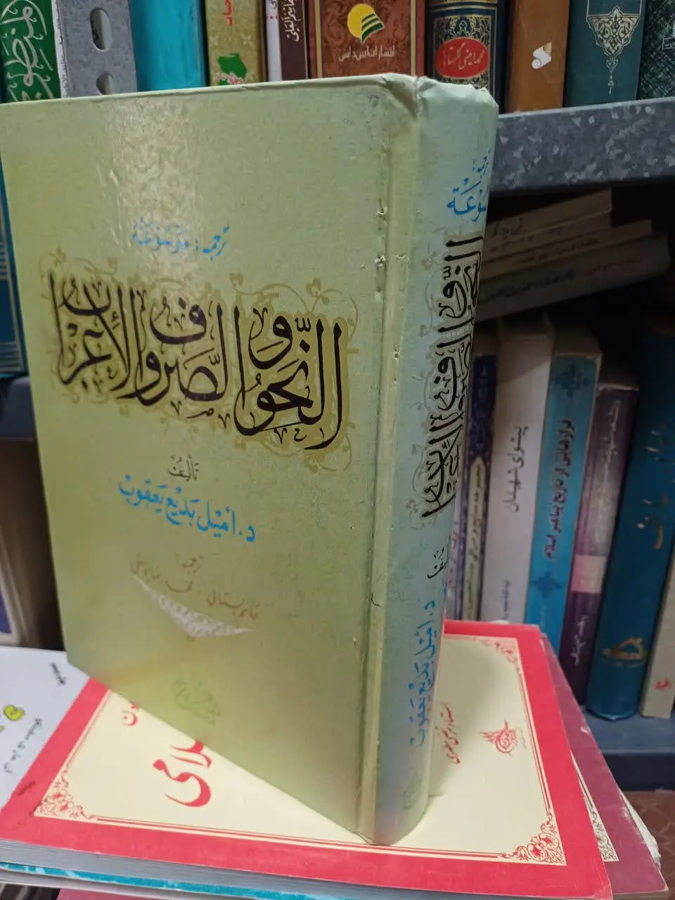 📚ترجمه موسوعه النحو الصرف و الاعراب
