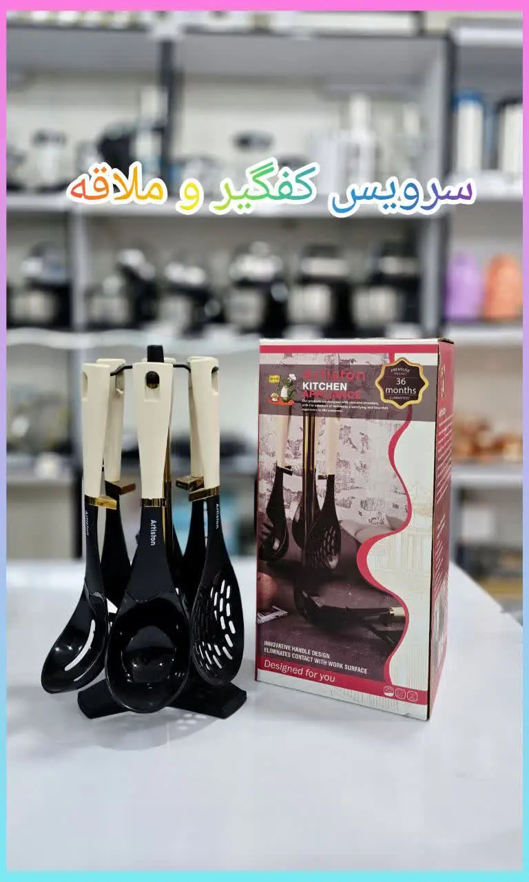 ❇️ سرویس کفگیر و ملاقه 
