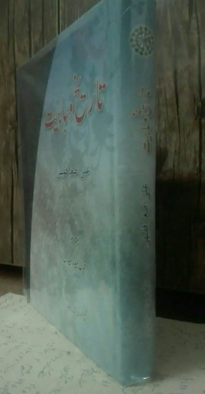 تالیف: علی اصغر فقیهی