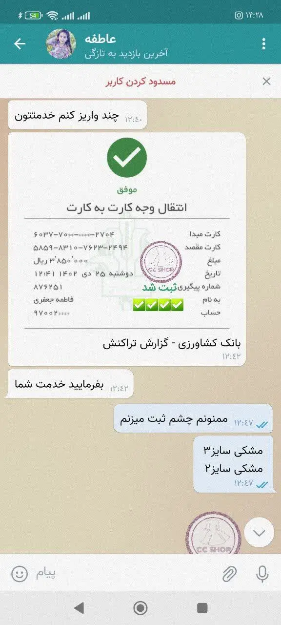 واریزی خانوم عاطفه هاشمی عزیز از استان فارس. آباده 
