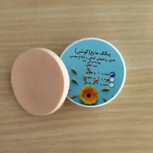 ✅حاوی روغن های گیاهی واملاح...