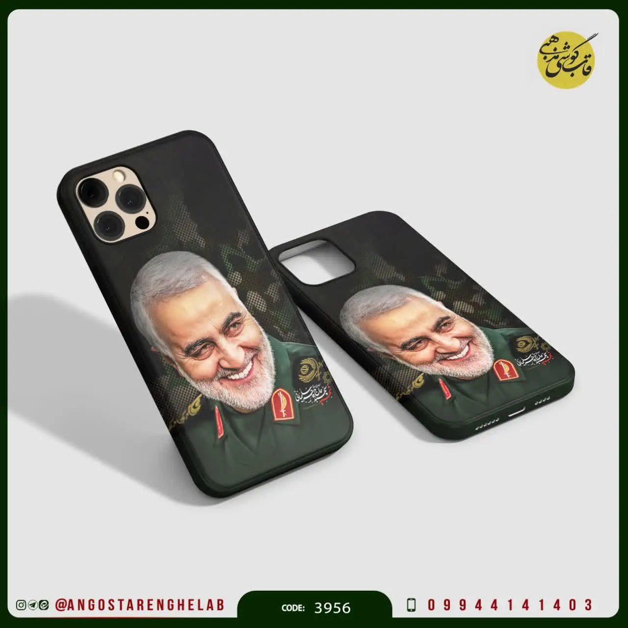 🎖قاب گوشی: شهید سلیمانی