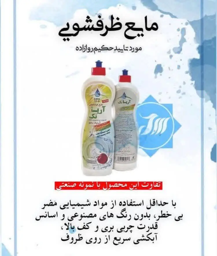 مایع ظرفشویی🔸
